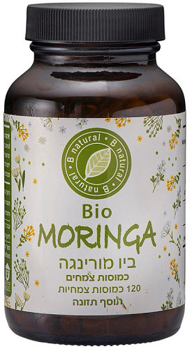 ביו מורינגה 120 כמוסות בי נטורל