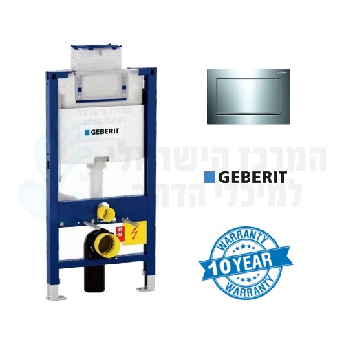 GEBERIT OMEGA | ניאגרה סמויה גבריט לקיר גבס פתח עליון או חזית | כולל לחצן |