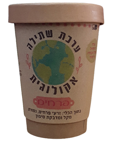 ערכת שתילה אקולוגית אישית בכוס