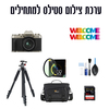 ערכת צילום סטילס למתחילים