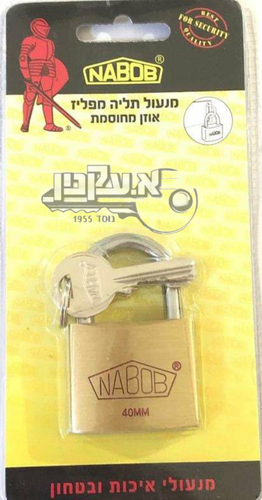 מנעול תליה פליז 40 מ