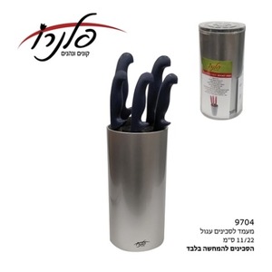מעמד לסכינים עגול