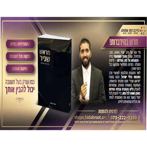 מראש שניר - המדריך שלך להצלחה - הרב שניר גואטה