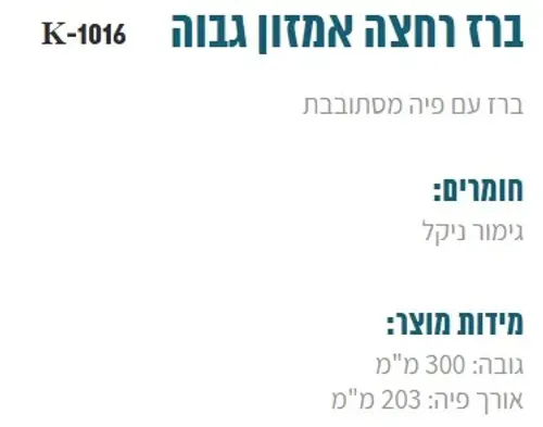 ברז לכיור מונח K-1016 עם פיה ניקל של מיובי.