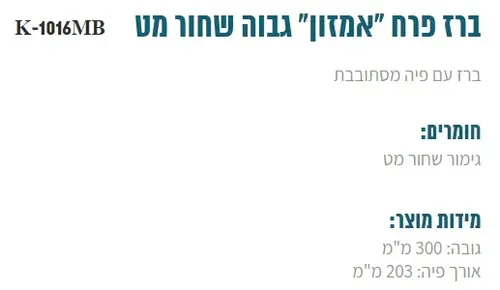 ברז לכיור מונח עם פיה שחורה, דגם K-1016MB, מותג מיובי.