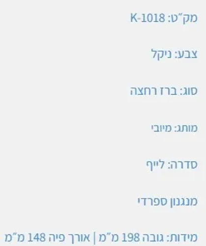 ברז רחצה K-1018 עם פיה ניקל של מיובי.