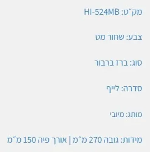 ברז רחצה HI-524MB עם פיה שחורה של מיובי.