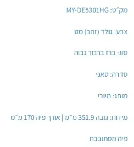 ברז לכיור מונח MY-DE5301HG עם פיה גולד מט של מיובי.