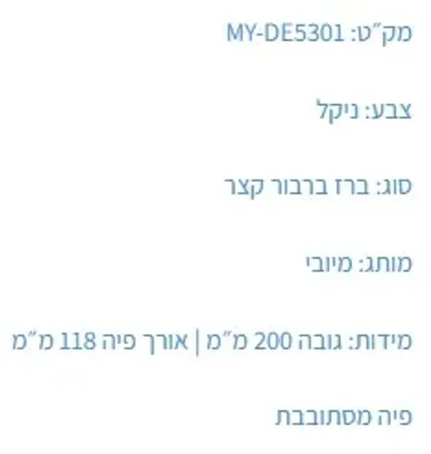 ברז רחצה נמוך סאני MY-DE5301 דיאור ניקל, פיה מעוצבת בגימור ניקל, מותג MYUBI.