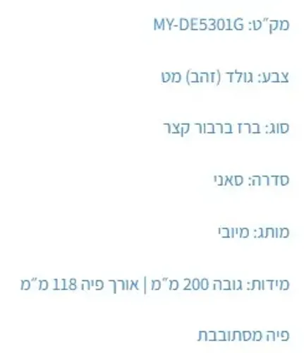 ברז רחצה MY-DE5301G עם פיה זהב מט של מיובי.
