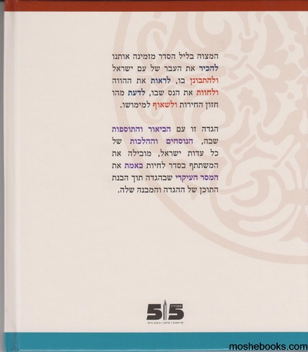 הגדה שירה חדשה