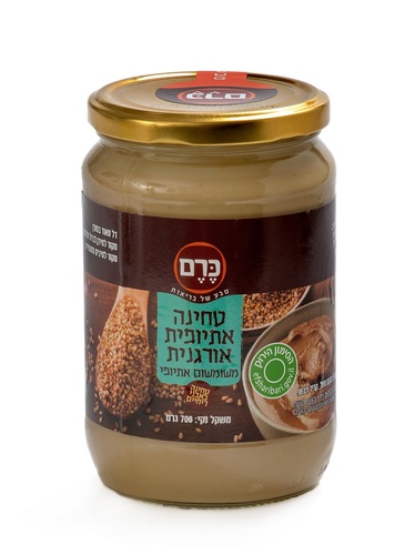 טחינה מלאה אתיופית אורגנית –  700 גר' כרם