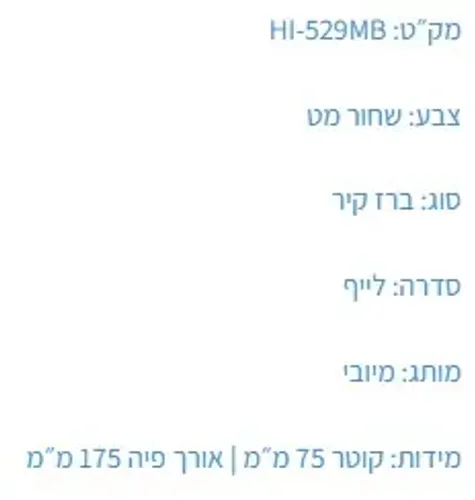אינטרפוץ רחצה HI-529MB, פיה שחורה, מותג MYUBI.