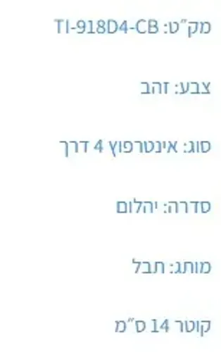 פיה יהלום גולד מט דגם T-918D4-MG של תבל.