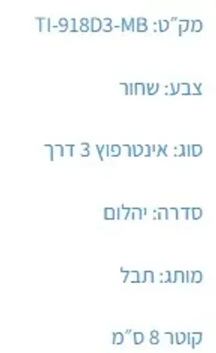 אינטרפוץ 3 דרך יהלום T-918D3-MB שחור דיאור, תבל TEVEL.