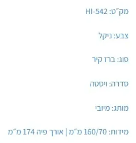 איטרפוץ רחצה ויסטה HI-542 דיאור עם פיה מעוצבת, מותג מיובי, בגימור יוקרתי.
