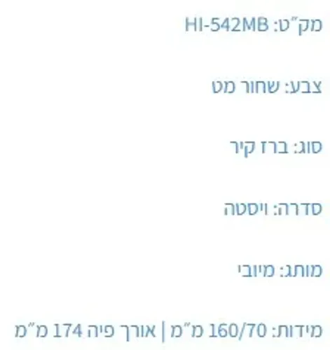 ברז קיר ויסטה שחור מט מיובי