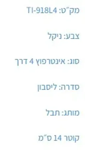אינטרפוץ 4 דרך ליסבון T-918L4 דיאור, פיה מעוצבת, תבל TEVEL.