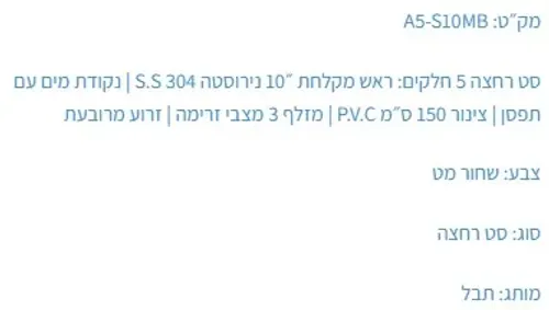 ראש מקלחת מרובע נירוסטה S.S 304 שחור דגם AS-S10MB תבל.