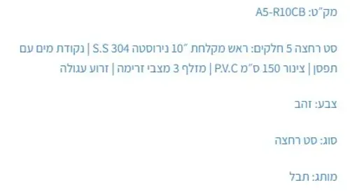 ראש מקלחת נירוסטה עגול דגם AS-R10CB גולד מט.