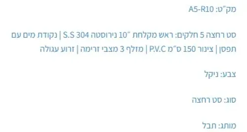 ראש מקלחת נירוסטה עגול ״10 דגם AS-R10 ניקל.
