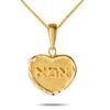 שרשרת ותליון לב "אמא" מזהב 14K