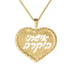 שרשרת ותליון לב מזהב 14K
