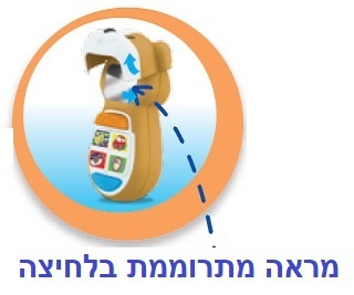 טלפון משחק אורקולי לפעוטות עם מראה מתרוממת בלחיצה - כלבלב