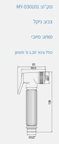 מתיזן רו MY-030101 עם פיה בולטת, מותג מיובי, גימור דיאור.