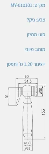 מיתז בידה ענתיק עם פיה ניקל MY-010101 דיאור.