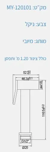 מתיזן מיני MY-120101 עם פיה דקה, מותג מיובי, גימור כסוף.