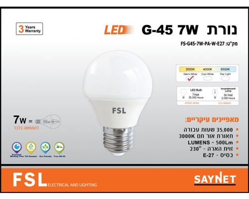 נורת כדור לד E27 7W G45 אור חם - FSL