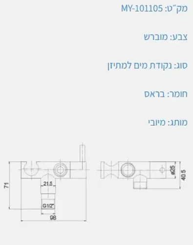 נקודת מים עגולה עם תפסן ניקל מוברש דגם MY-101105 מיובי.