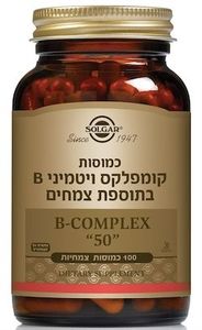 קומפלקס ויטמיני B | בתוספת צמחים | במינון 50 מ"ג | מכיל 100 כמוסות |