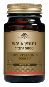 ויטמין A יבש | 5000 יחב"ל | 100 טבליות |