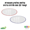 צלחת מלמין לבנה למנה עיקרית 23 ס"מ בעיטור צבעוני , סדרת גרניט, תמה