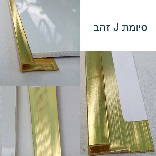 סיומת J זהב