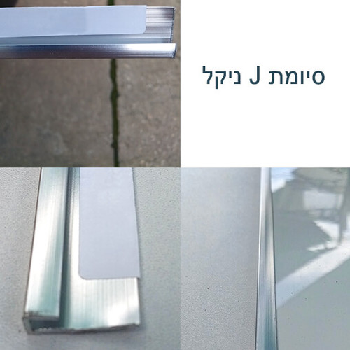 סיומת J ניקל