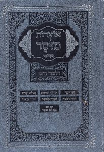 אוצרות מוסר
