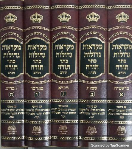 מקראות גדולות כתר תורה ה"כ
