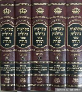 מקראות גדולות כתר תורה ה"כ