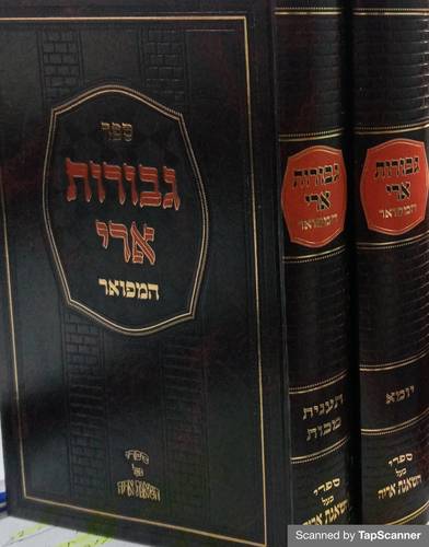 גבורות ארי ב"כ