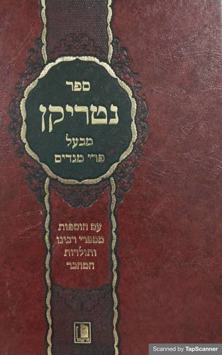 נטריקן