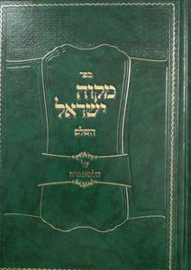 מקוה ישראל