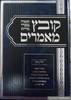 קובץ מאמרים ב"כ חכמה מוסר ומידות