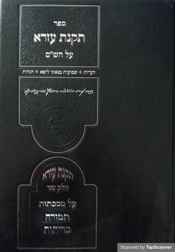 תקנת עזרא