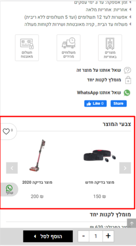 קבוצות צבע בתצוגת קרוסלה בדף המוצר