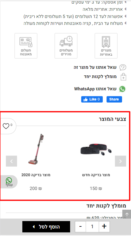 קבוצות צבע בתצוגת קרוסלה בדף המוצר