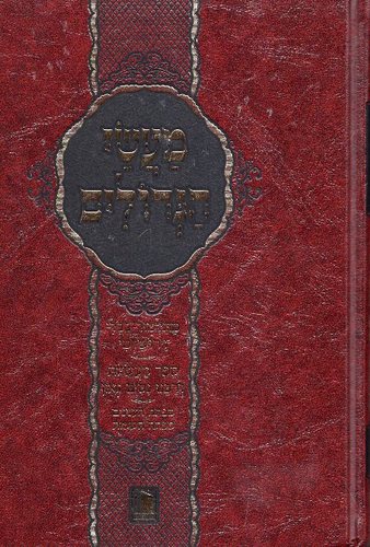מעשי הגדולים