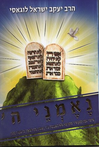 נאמני ה'